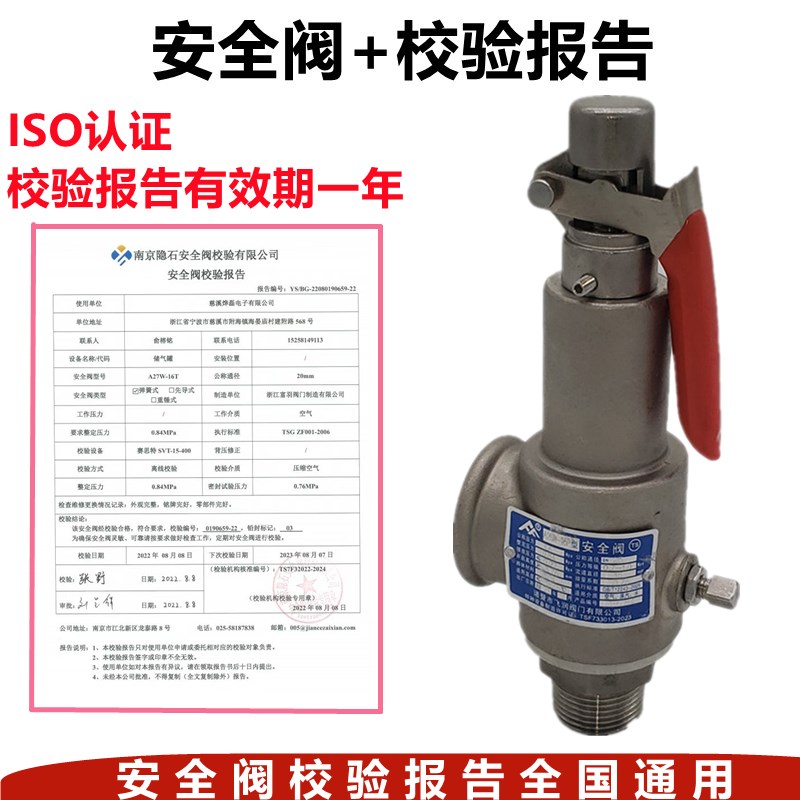 304安全阀带第三方检测报告ISO认证蒸汽锅炉储气罐泄压阀A28W-16P