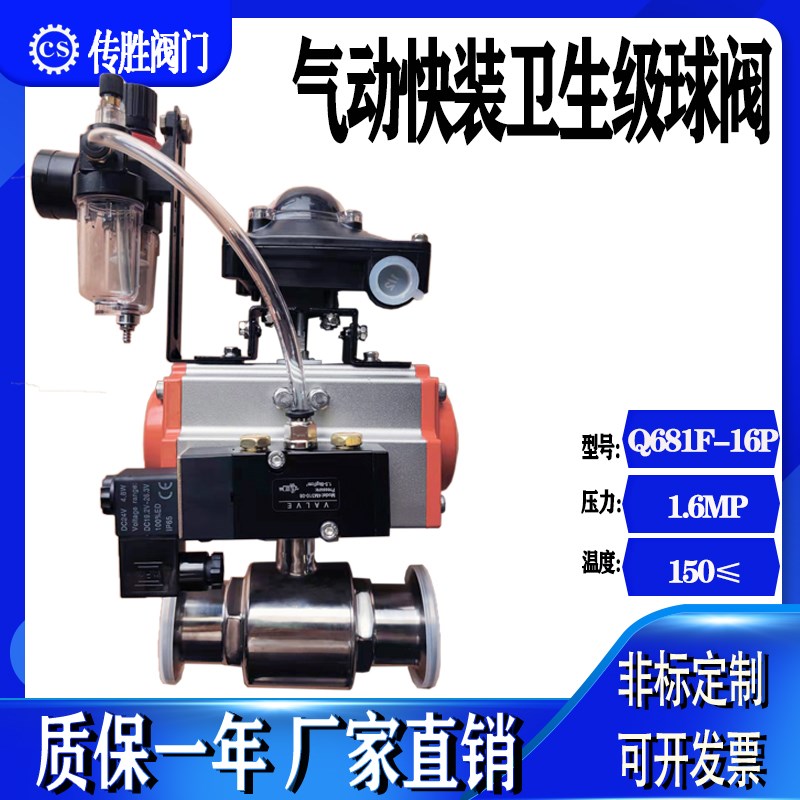 Q681F-16P气动卫生级快装球阀304不锈钢单双作用AT执行器三联件卡