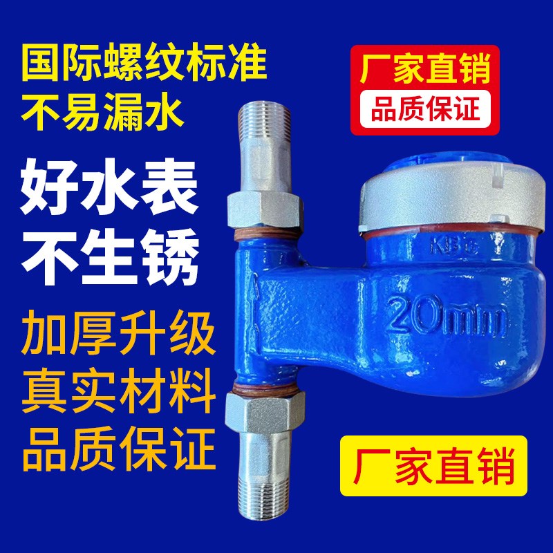立式水表旋翼式数字水表自来水冷水表热水表家用4分6分接头DN15