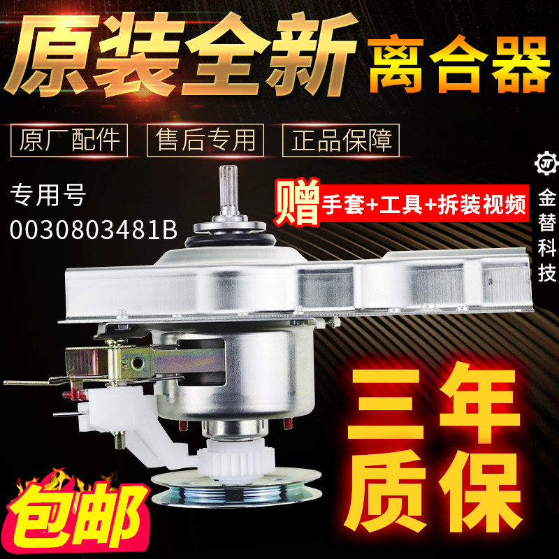 海信洗衣机离合器XQB55-8208HN XQB52-8056 XQB55-8066减速器总成