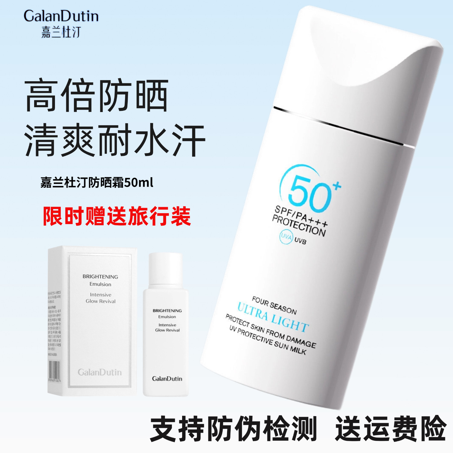 嘉兰杜汀防晒霜京东发赠水乳中样图片