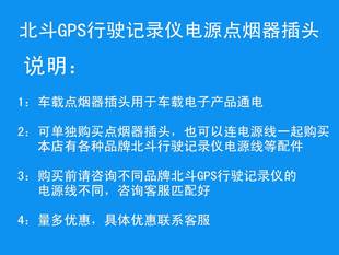 车载点烟器插头电源线北斗双模GPS汽车行驶行车记录仪通电专用