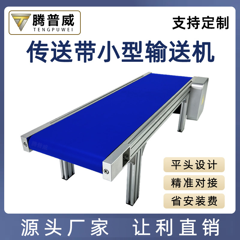 输送带小型输送机流水线 线输送带皮带机输送线 线工业传输带迷你