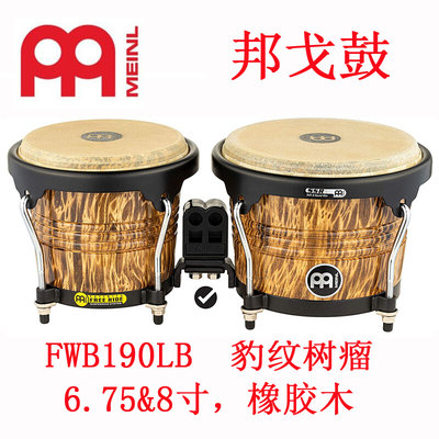 邦戈鼓MEINL促销FWB190LB麦尔邦个鼓泰国产BONGO手鼓豹纹树瘤