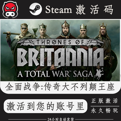 全面战争传奇大不列颠王座Steam正版激活码CDKEY入库全DLC国区