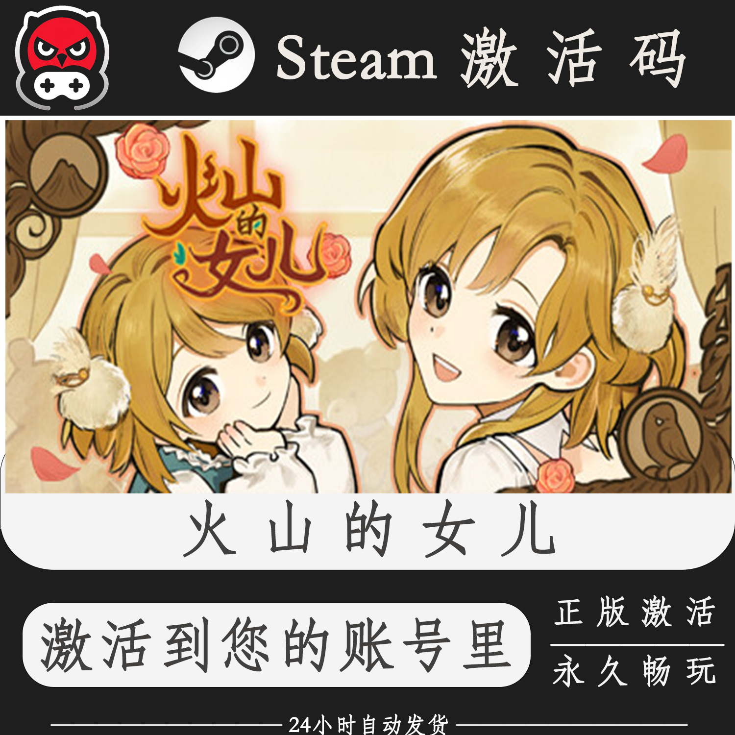 火山的女儿Steam正版激活码CDKEY入库全DLC国区全球区PC电脑