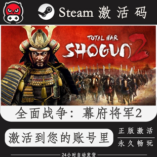 全面战争幕府将军2Steam正版激活码CDKEY入库全DLC国区全球区PC