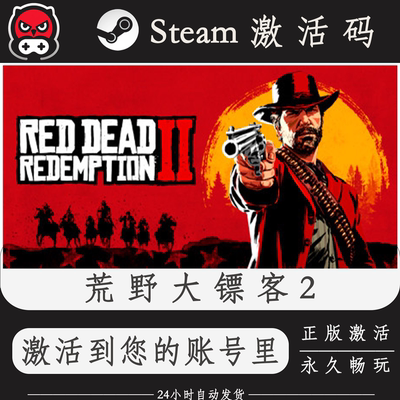 荒野大镖客2豪华版全DLC游戏