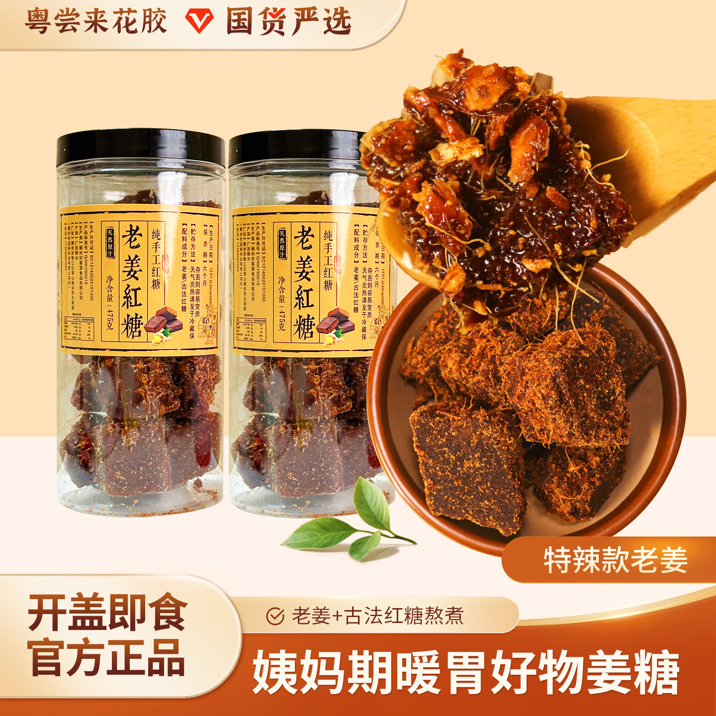【粤尝来】老姜红糖姜茶块手工黑糖姜母茶月经宫寒暖宫暖胃驱寒