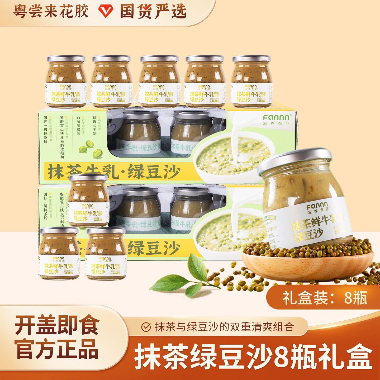【粤尝来】抹茶牛乳绿豆沙礼盒装养生茶官方正品滋补月子食品