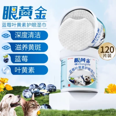蓝莓叶黄素护眼湿巾清洁眼部泪痕