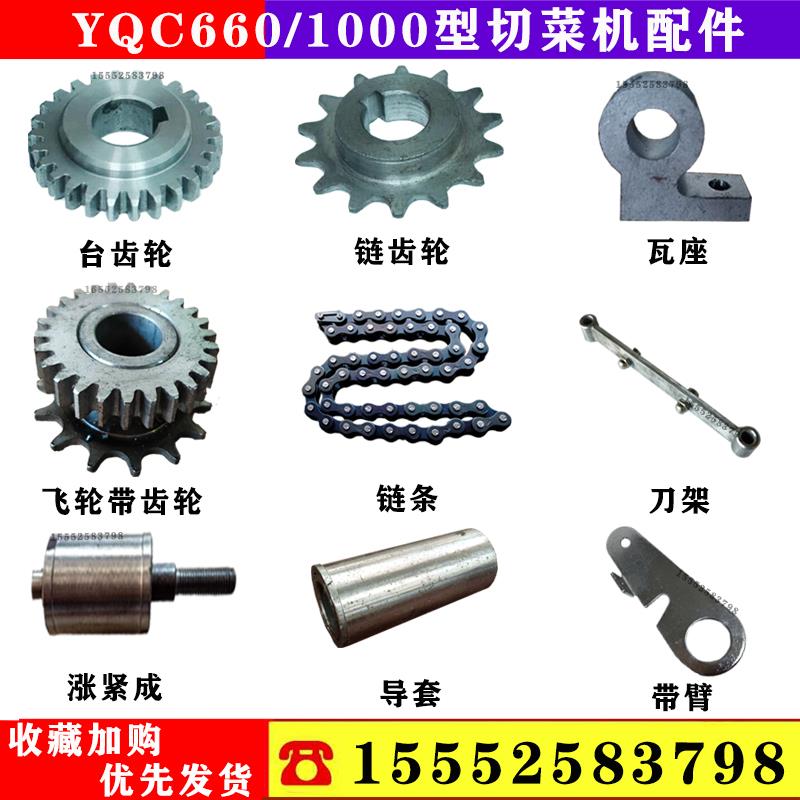 YQC660型多用切菜机配件上齿轮1000商用链条刀架防尘银美吉鹰天龙