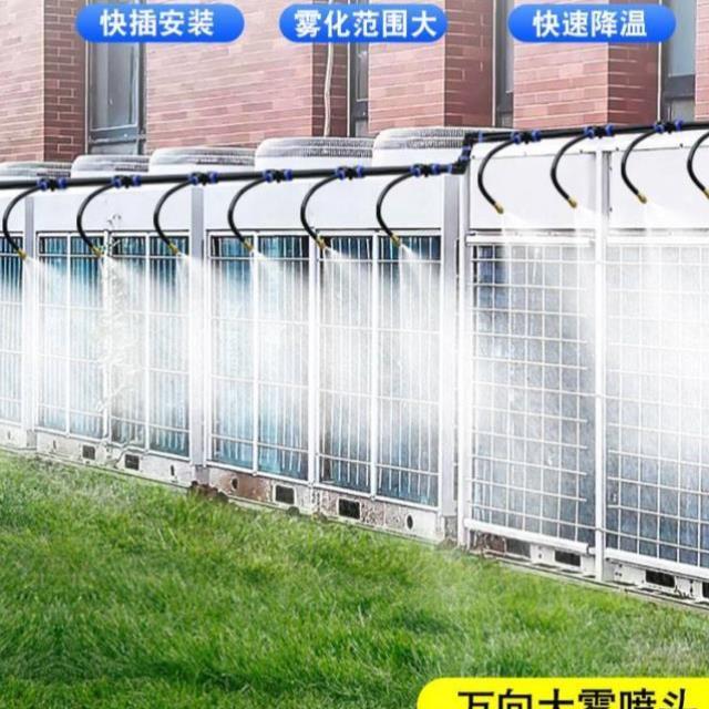 空调外机散热降温神器喷淋系统喷雾器万向雾化微喷头屋顶喷水设备