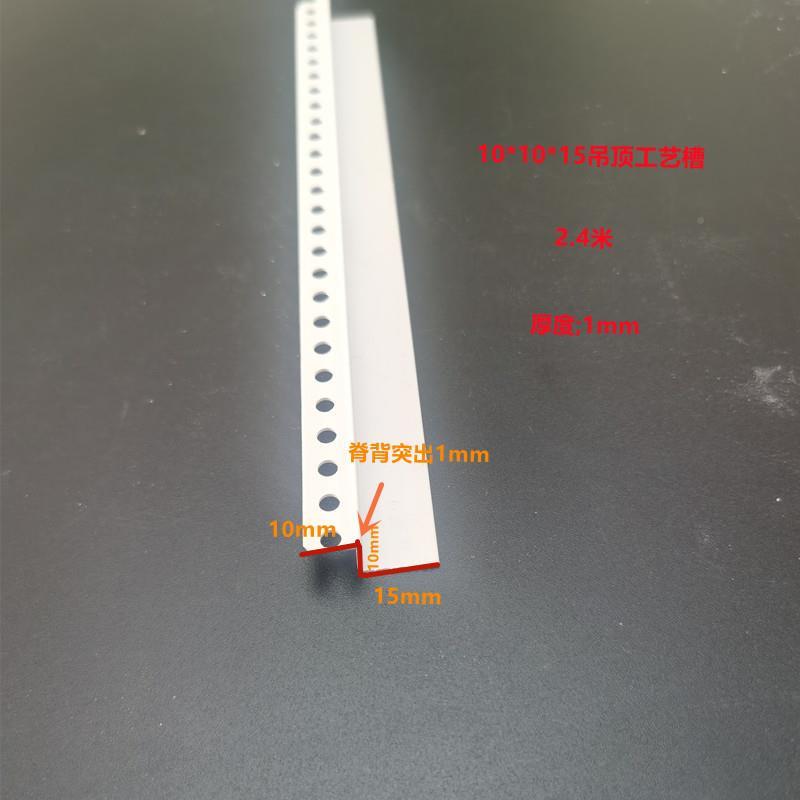 Z型AOK线边条L收型吊顶工艺槽石膏板腻子阳角P刮VC塑料