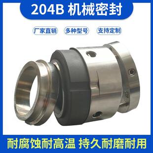 50动静环真空罐搅拌机水泵水封机封 反应釜机械密封204B