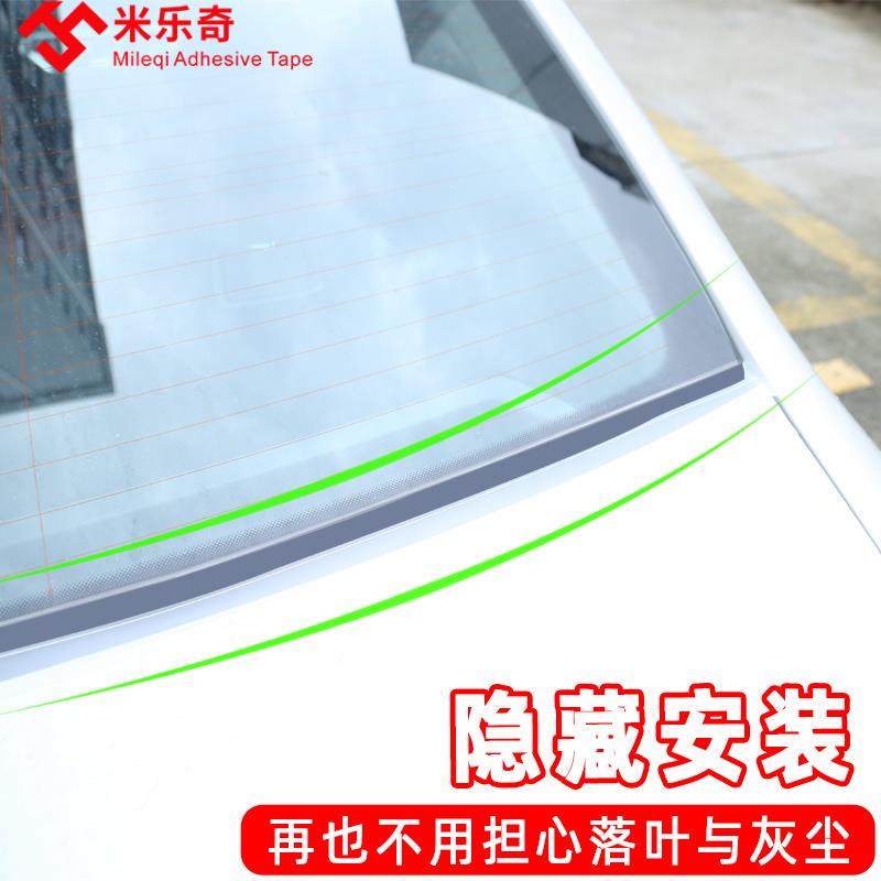汽车后尾箱车顶上沿缝隙专用密封胶条行李箱上端防尘防树叶掉落自