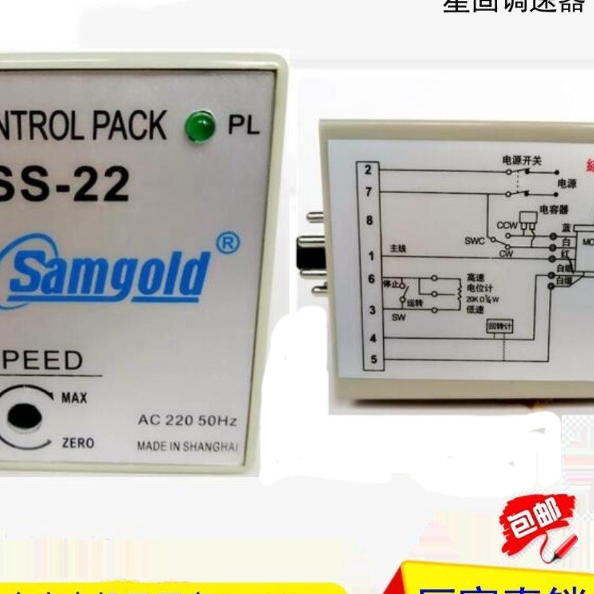 星固SS-22小型电机马达调速器单相交流220V分离型变速调速控制器