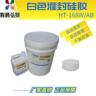 耐高温温硅胶 白色 全流淌灌封硅胶 阻燃硅胶 UL有机硅胶