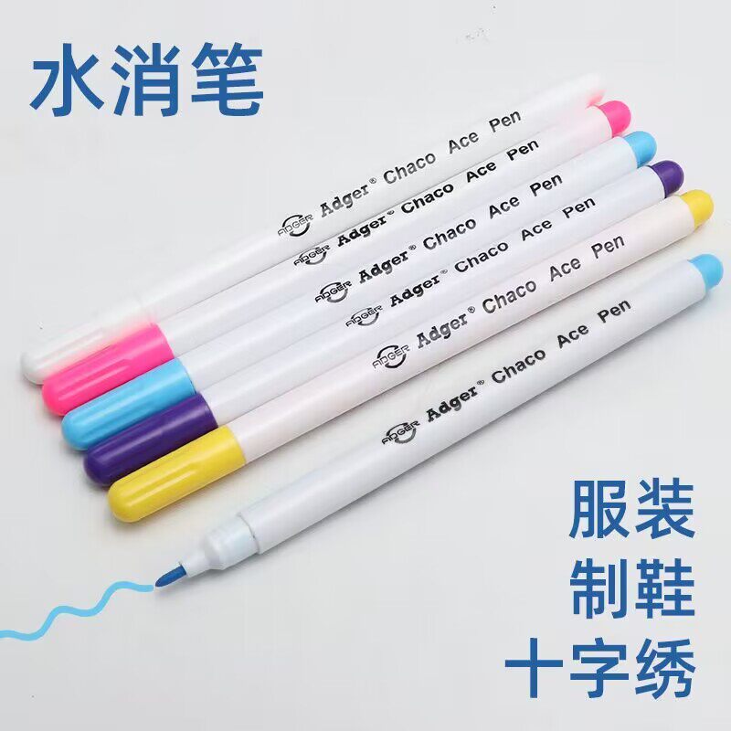 水消笔服装制鞋十字绣水洗笔水溶笔布用记号笔
