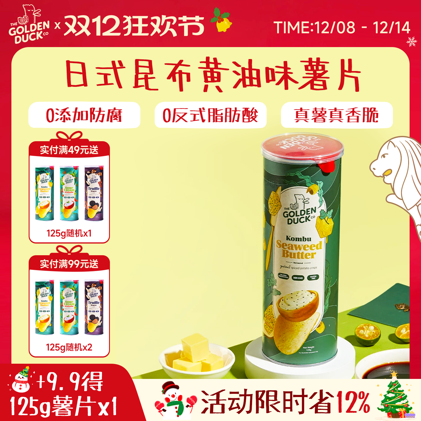 新加坡金鸭GOLDENDUCK日式昆布黄油薯片125g罐装脆片进口休闲零食