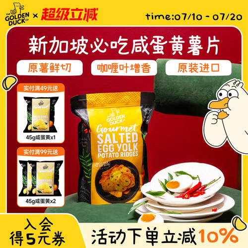 goldenduck新加坡薯片金鸭