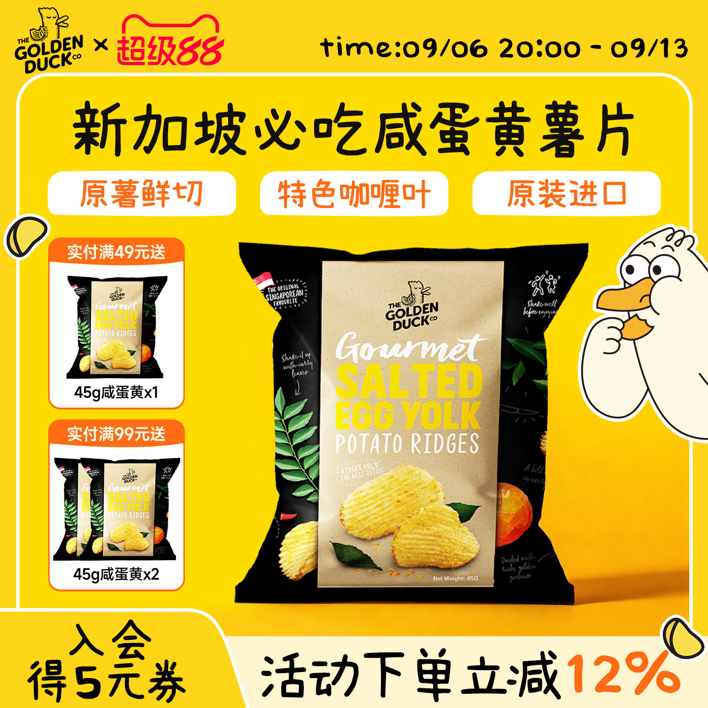 THEGOLDENDUCK金鸭咸蛋黄薯片新加坡进口伴手礼办公追剧解馋零食