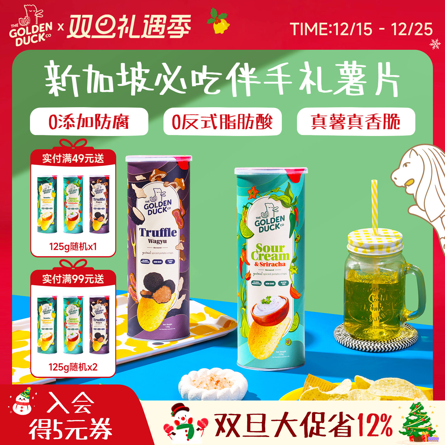 新加坡金鸭GOLDENDUCK黑松露酸奶油薯片125g罐装脆片进口休闲零食