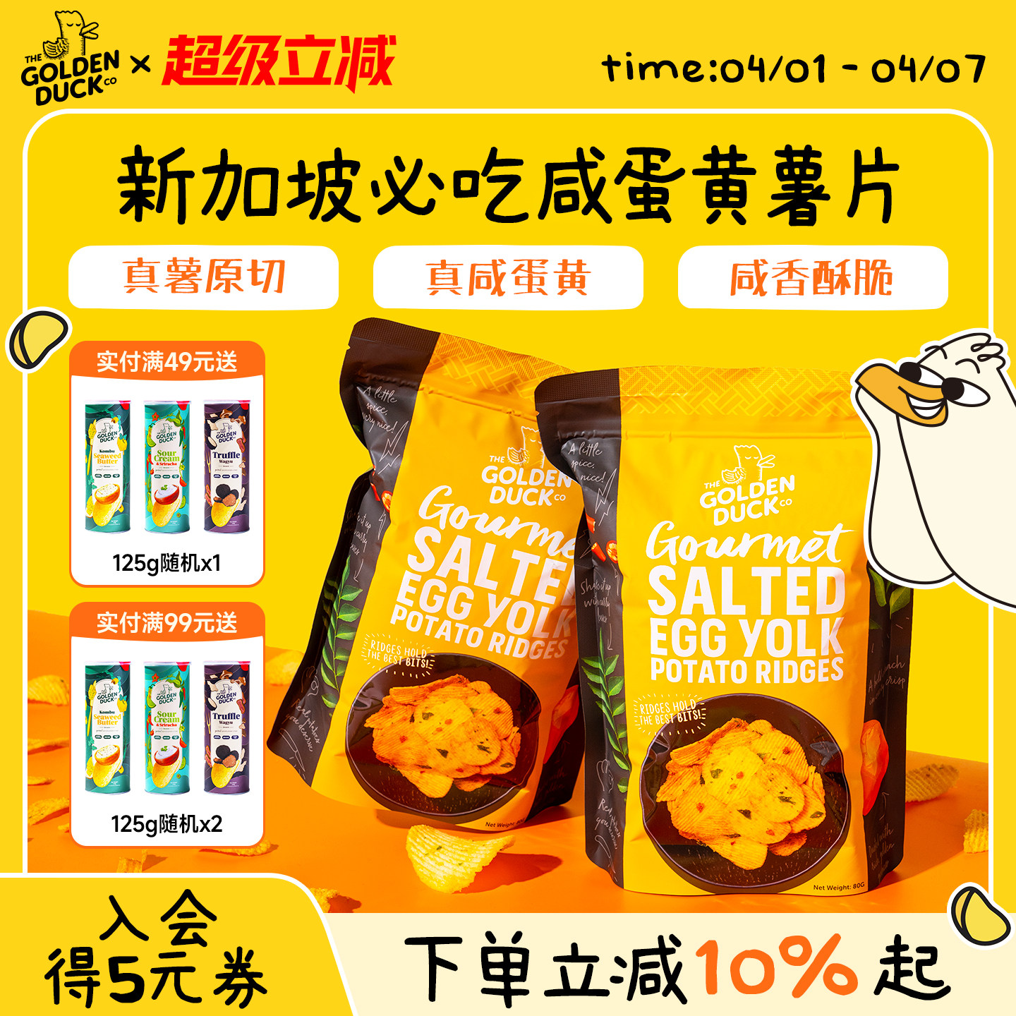 新加坡GoldenDuck金鸭咸蛋黄薯片香脆黄波浪薯片脆片休闲进口零食
