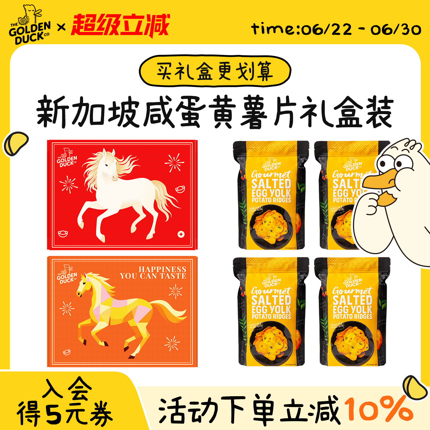 【薯片礼盒】THEGOLDENDUCK金鸭咸蛋黄薯片进口零食礼物节日送礼