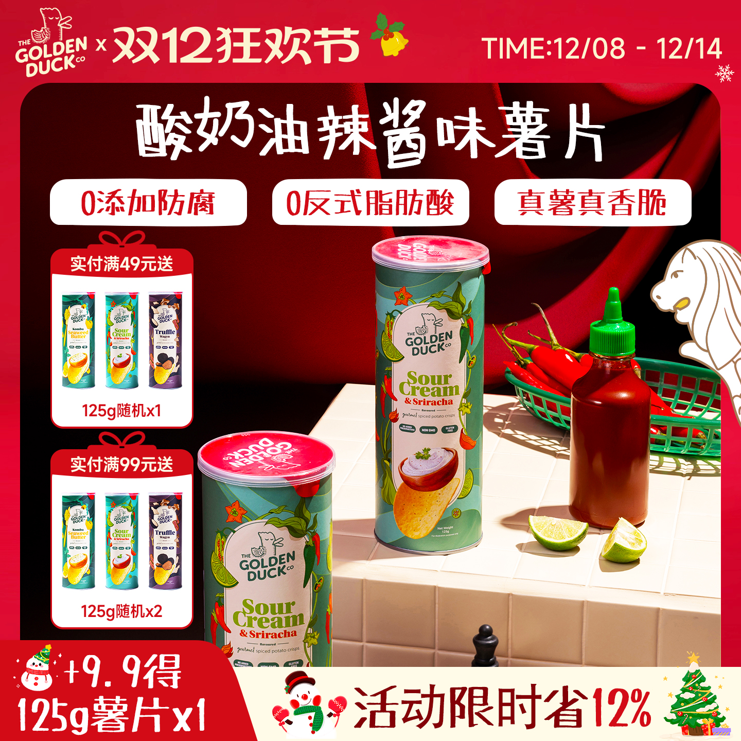 新加坡金鸭GOLDENDUCK酸奶油辣酱香脆薯片125g罐装进口追剧零食
