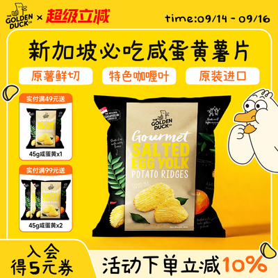 THEGOLDENDUCK金鸭咸蛋黄薯片新加坡进口伴手礼办公追剧解馋零食
