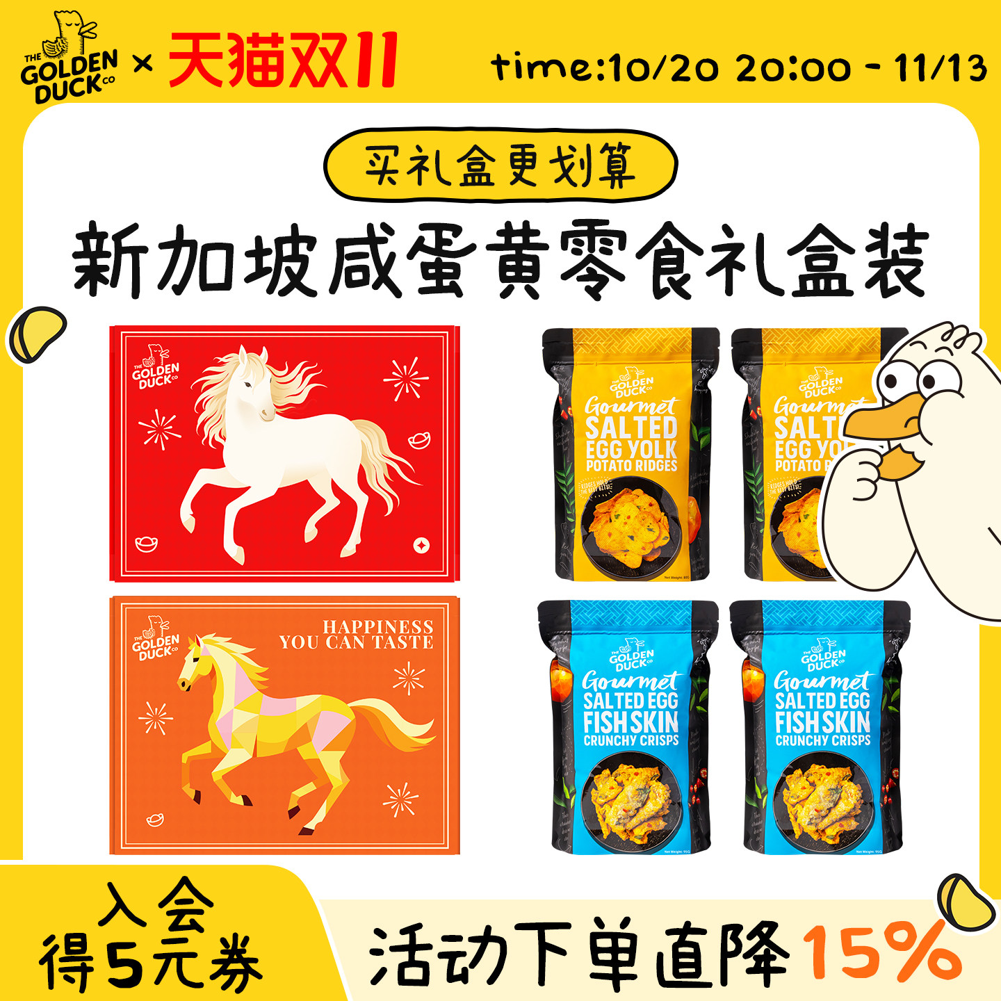 【薯片礼盒】THEGOLDENDUCK金鸭咸蛋黄薯片进口零食礼物节日送礼