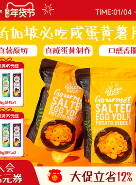 新加坡金鸭GoldenDuck咸蛋黄薯片香脆黄波浪脆片休闲追剧零食80g