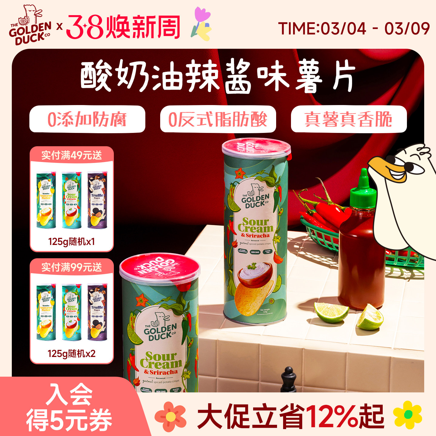 新加坡金鸭GOLDENDUCK酸奶油辣酱香脆薯片125g罐装进口追剧零食