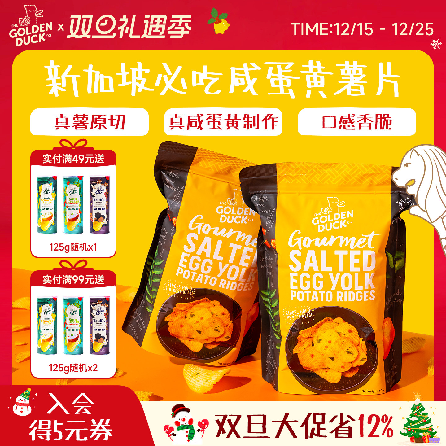 新加坡金鸭GoldenDuck咸蛋黄薯片香脆黄波浪脆片休闲追剧零食80g