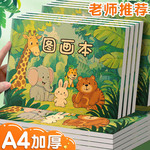 TMA4图画本儿童空白画画本小学生画本素描速写美术描绘画册涂色kk