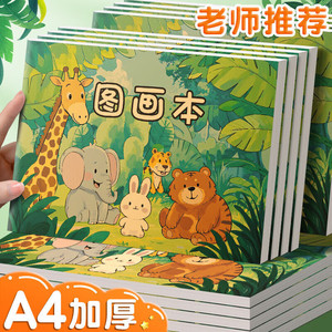 TMA4图画本儿童空白画画本小学生画本素描速写美术描绘画册涂色kk