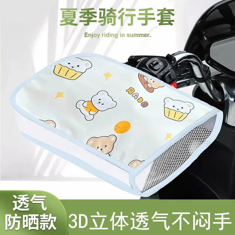 sk电动车防晒手套夏天电车电瓶车遮阳手把套摩托车通用挡风手罩kk