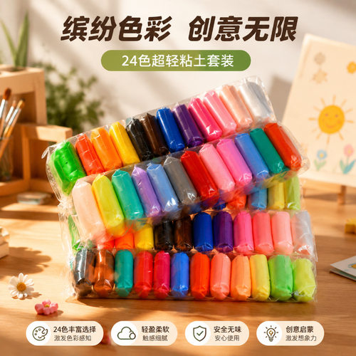 儿童超轻粘土套装幼儿园手工DIY太空彩泥安全无味橡皮泥益智yh