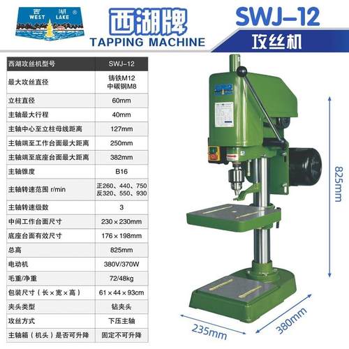 新款正品杭州攻丝机SWJ-3-6-10-12-16-20电动丝攻机半自包邮