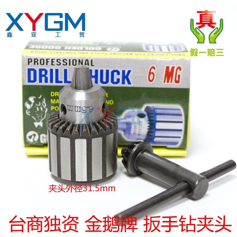 新款6MG牌钻夹头0.5-6.5mmB10高精度扳手钻夹头Z406台钻包邮