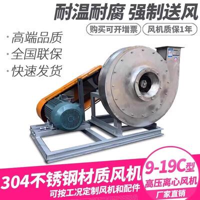新款9-19不锈钢高压防腐风机除尘45.57.5KW离心输送物料排烟包邮