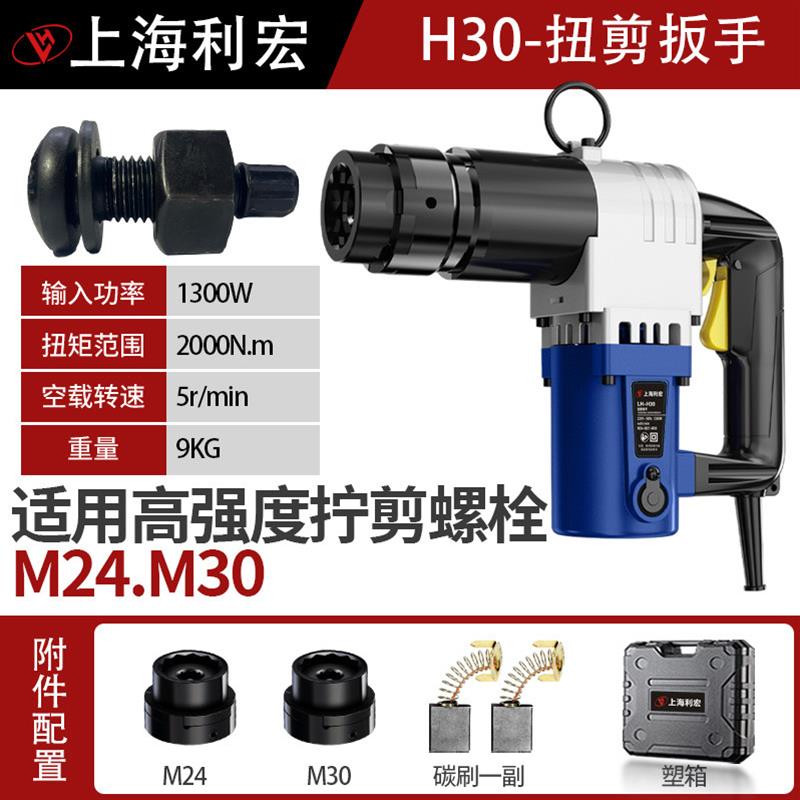 新款电动扭剪扳手M16-M30梅花螺栓拧剪枪H22/24/30钢结构包邮