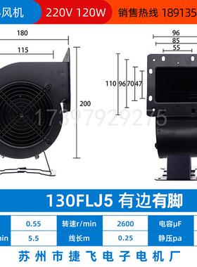 新款130/150FLJ1/0/5/17/15/7380/220V小型离心风机苏州市捷包邮