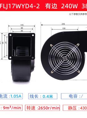新款150FLJ17WYD4-2小型工频多翼式气模离心鼓风机上海温岭新包邮