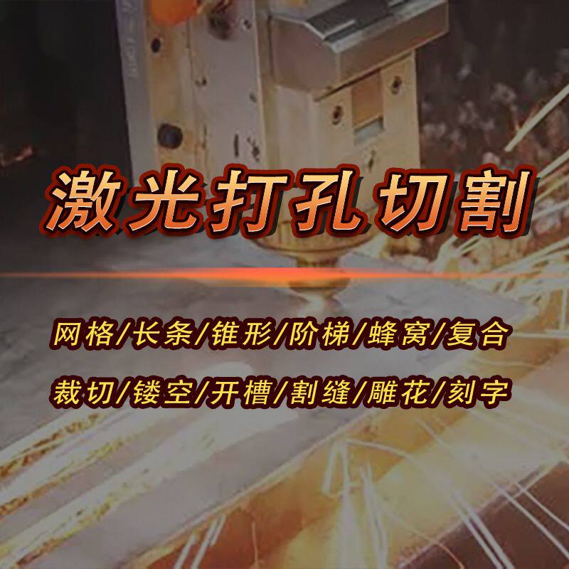 精密金属掩膜版激光切割机钙钛矿掩模板金属mask厂家精密打孔加工