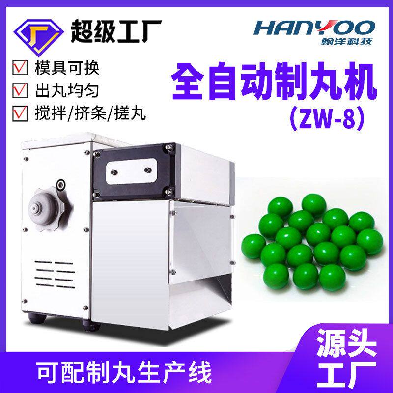 中草药小型全自动制丸机 黑芝麻丸食品蜜丸机  水丸搓丸机厂家