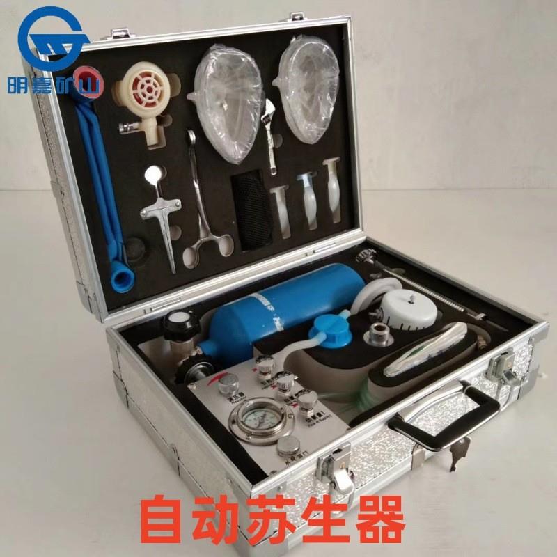 MZS30型煤矿用自动苏生器自动苏生器煤矿用自动苏生器