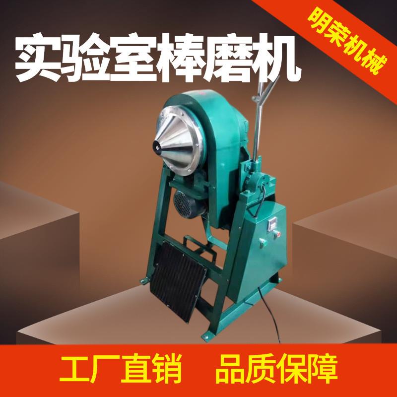 小型湿式棒球磨机 XMB160*200实验室棒磨机 立式试验球磨机处理量