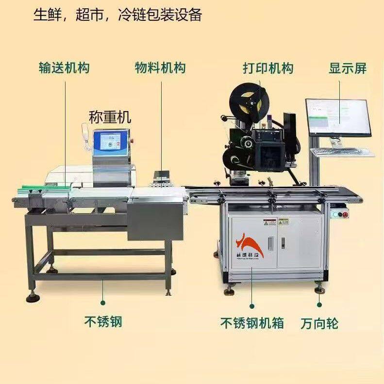 定制称重打印贴标一体机 纸箱彩盒塑料盒 保鲜盒称重贴标 打印